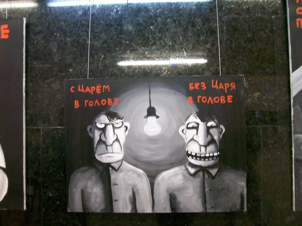Фотография: Сатирические картины Васи Ложкина №5 - BigPicture.ru