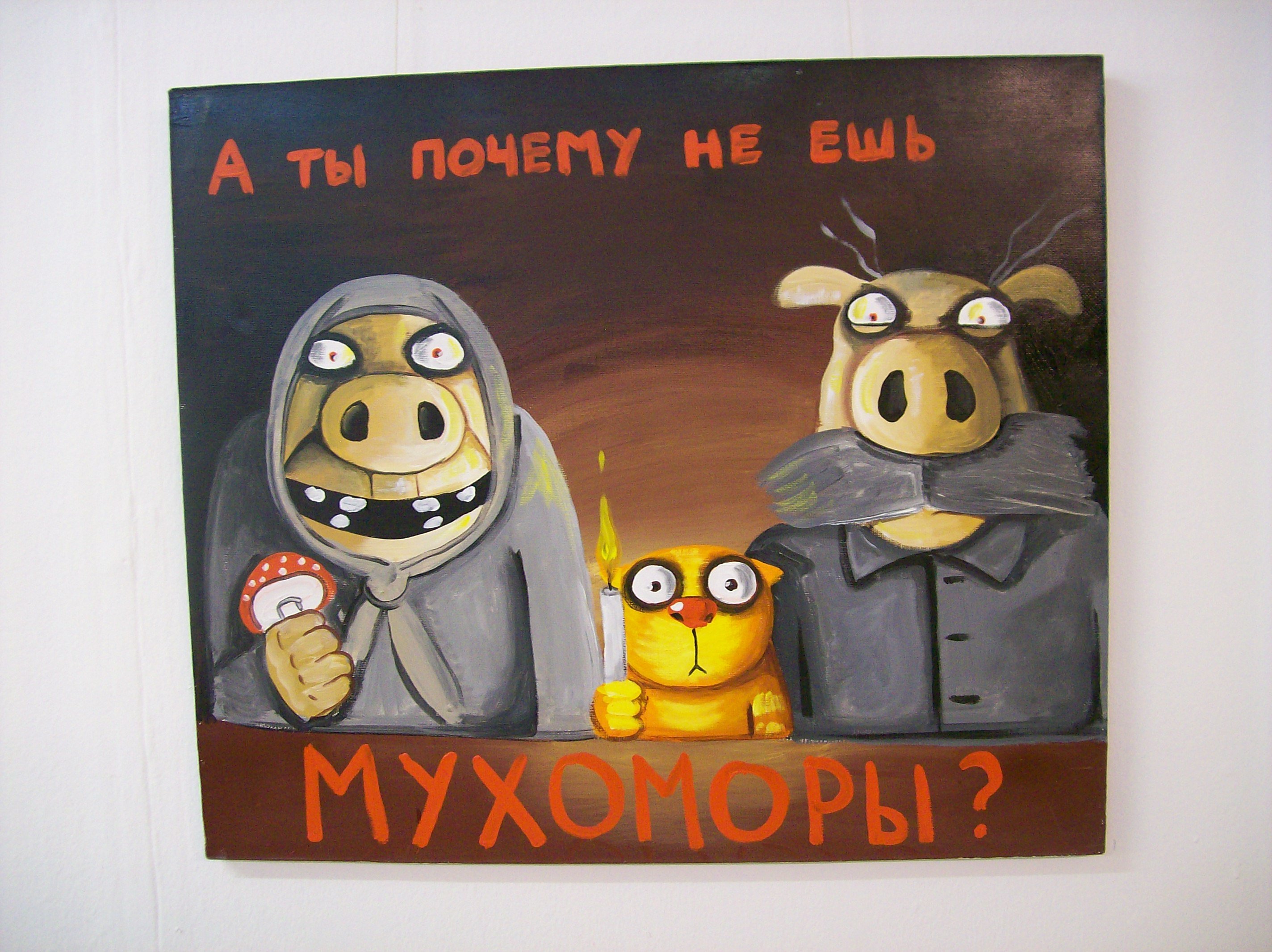Фотография: Сатирические картины Васи Ложкина №11 - BigPicture.ru