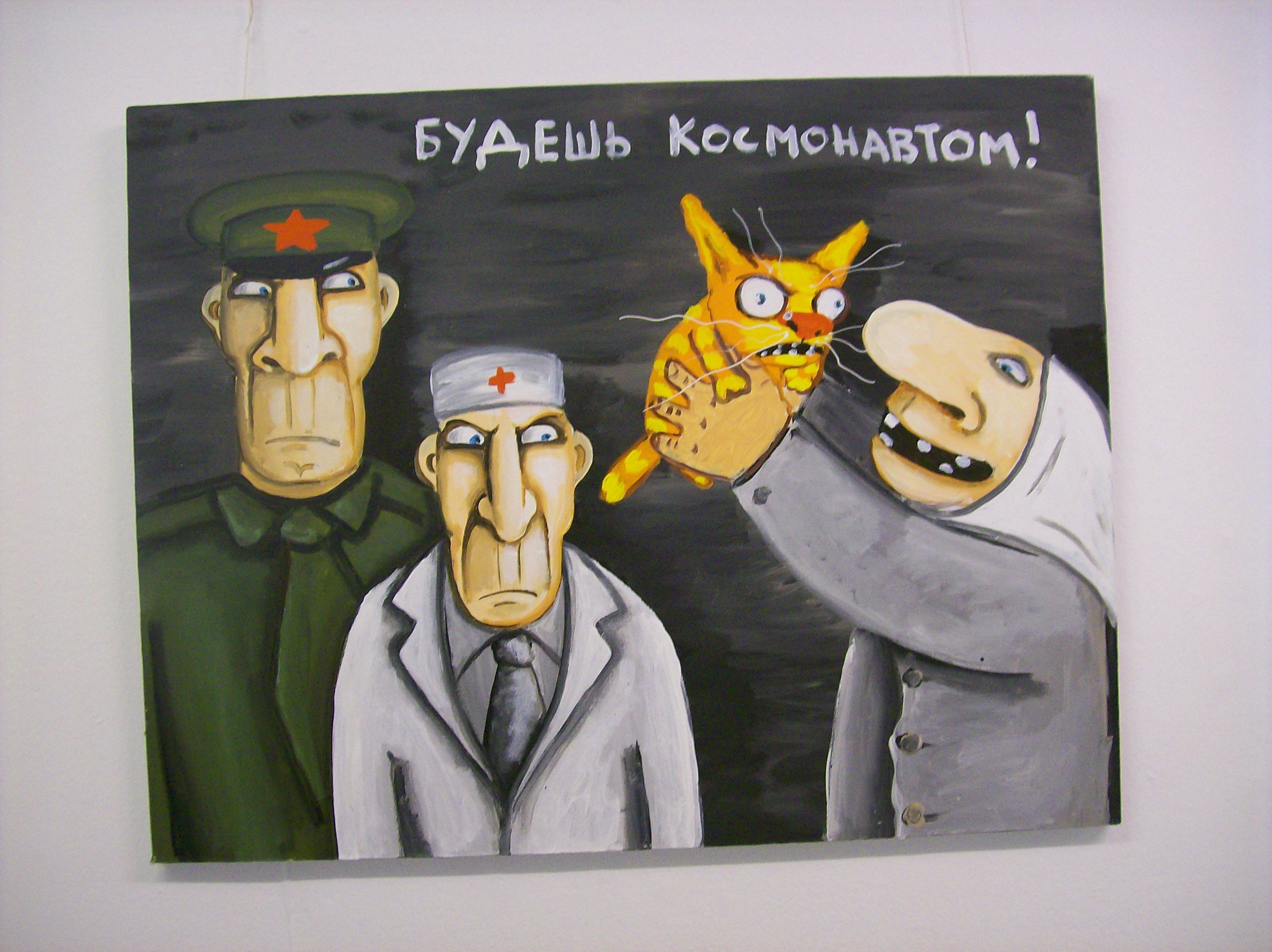 Фотография: Сатирические картины Васи Ложкина №25 - BigPicture.ru