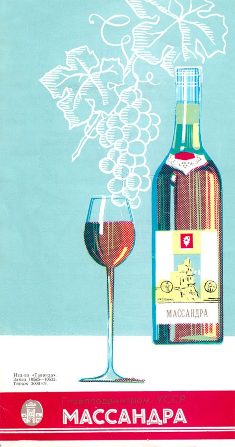Фотография: Как рекламировали алкоголь в СССР №3 - BigPicture.ru