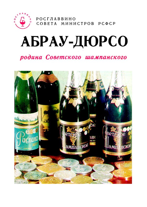 Фотография: Как рекламировали алкоголь в СССР №4 - BigPicture.ru