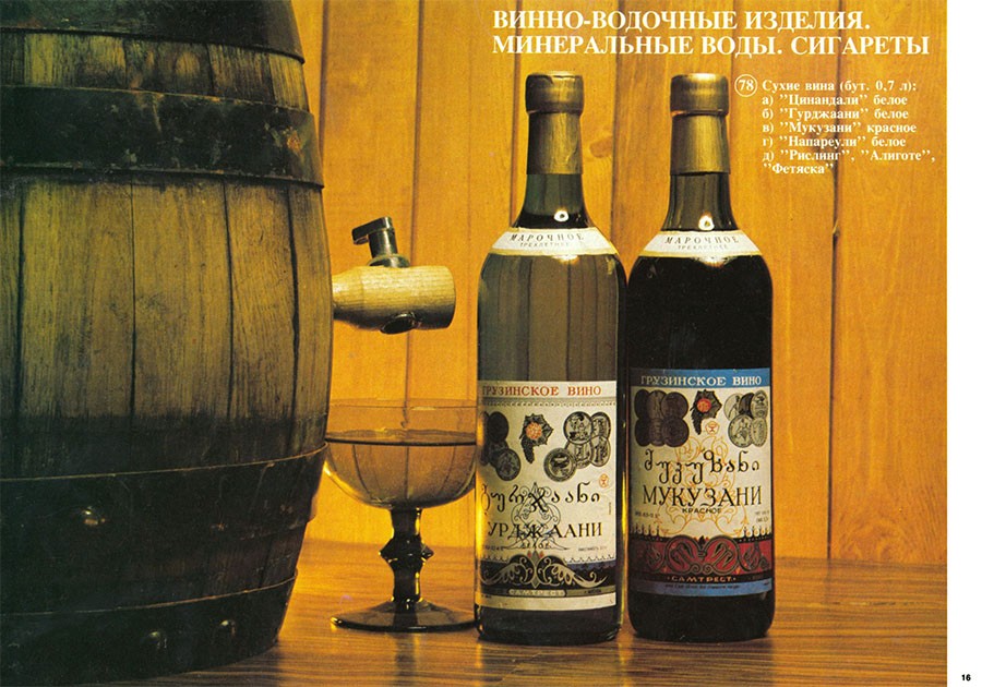 Фотография: Как рекламировали алкоголь в СССР №7 - BigPicture.ru
