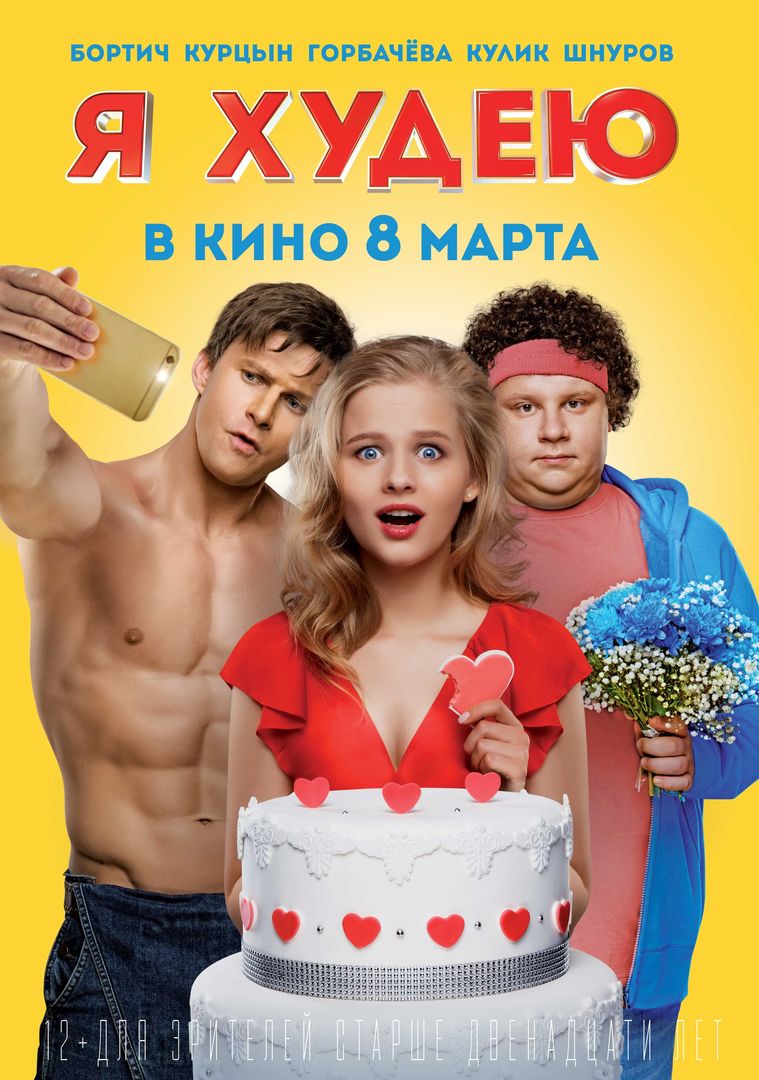 Фотография: 10 российских фильмов, которые выйдут в прокат в марте №7 - BigPicture.ru