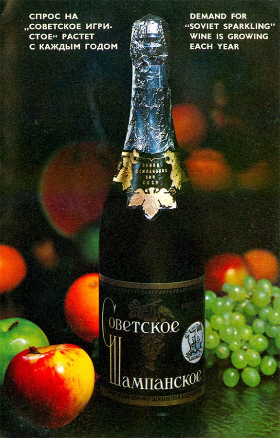 Фотография: Как рекламировали алкоголь в СССР №9 - BigPicture.ru