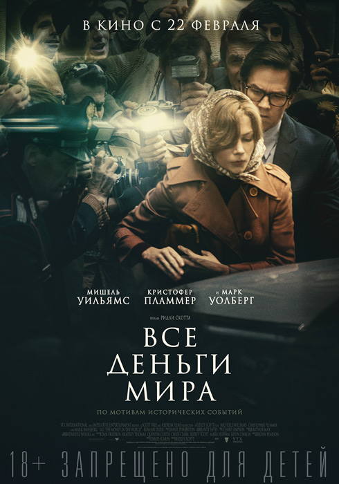 Фотография: 10 главных фильмов февраля 2018 года №9 - BigPicture.ru