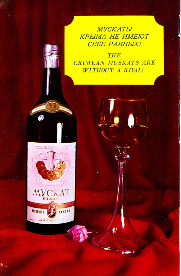 Фотография: Как рекламировали алкоголь в СССР №11 - BigPicture.ru
