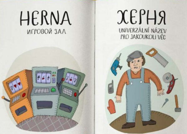 Не «херня», а «игровой зал»: веселый чешско-русский словарь в картинках
