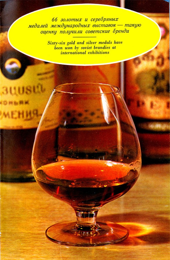 Фотография: Как рекламировали алкоголь в СССР №13 - BigPicture.ru
