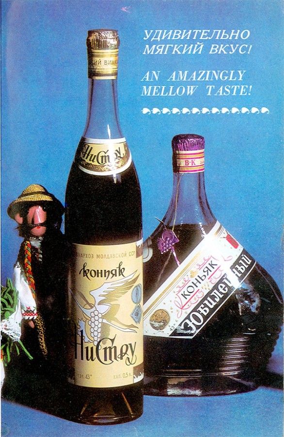 Фотография: Как рекламировали алкоголь в СССР №14 - BigPicture.ru