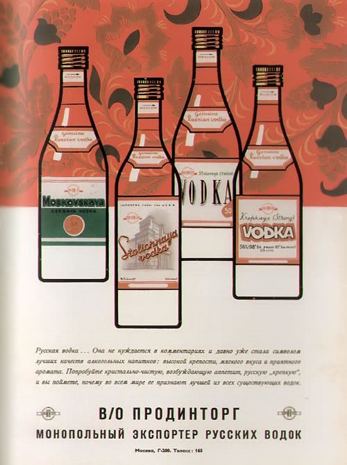 Фотография: Как рекламировали алкоголь в СССР №18 - BigPicture.ru