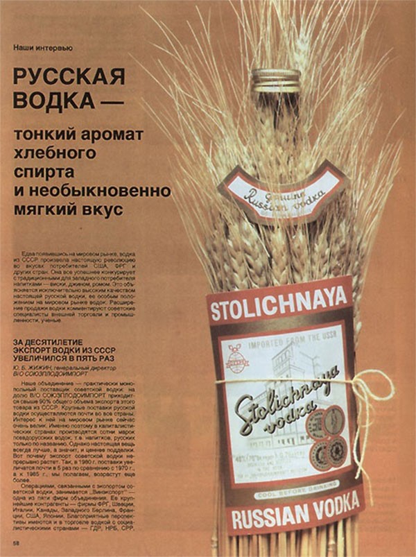 Фотография: Как рекламировали алкоголь в СССР №22 - BigPicture.ru