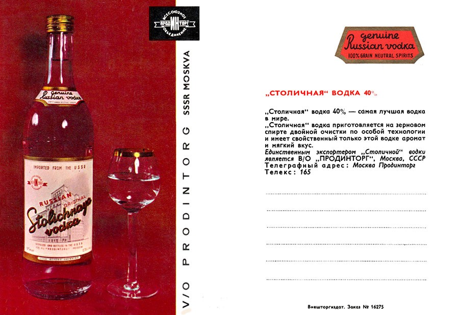 Фотография: Как рекламировали алкоголь в СССР №23 - BigPicture.ru