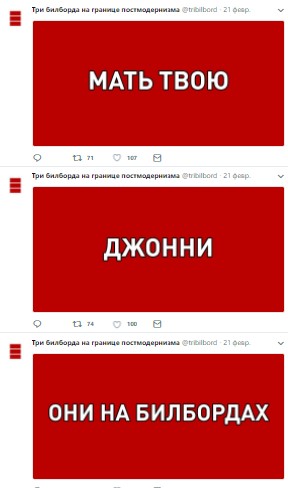 Фотография: Три билборда на границе Страстного и Петровки: как мем из фильма используют в шутках и протестах №8 - BigPicture.ru