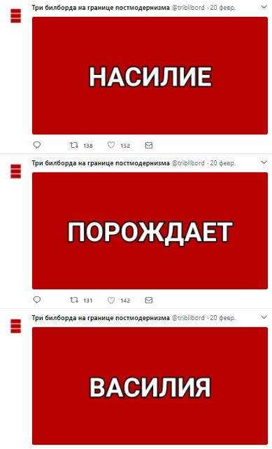 Фотография: Три билборда на границе Страстного и Петровки: как мем из фильма используют в шутках и протестах №13 - BigPicture.ru