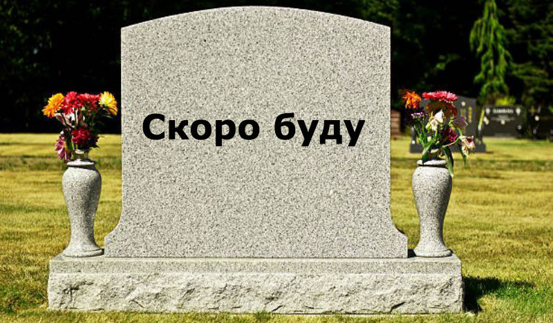Фотография: Что, если завтра вы умрете, а на надгробии останется последнее СМС? Новый флешмоб в твиттере №1 - BigPicture.ru