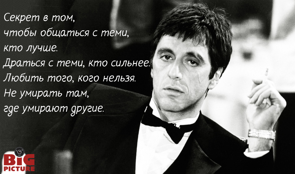 Фотография: 12 знаковых цитат великого актера Аль Пачино №3 - BigPicture.ru