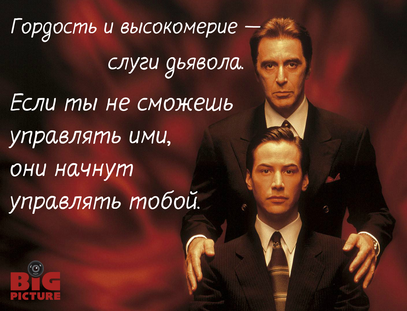Фотография: 12 знаковых цитат великого актера Аль Пачино №2 - BigPicture.ru