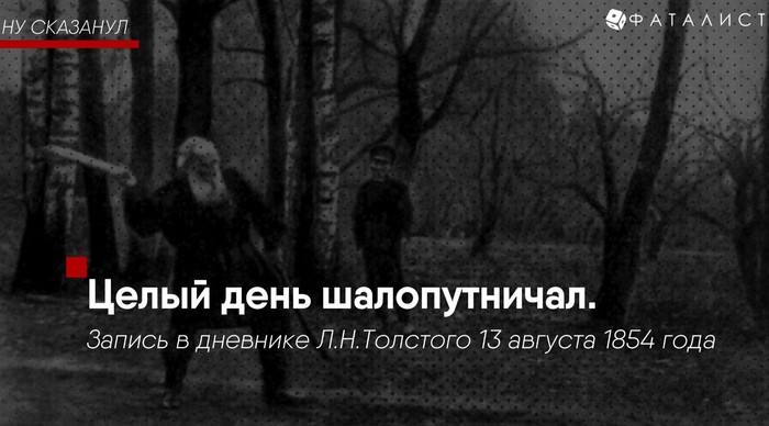 Фотография: На словах ты Лев Толстой и на деле Лев Толстой: цитаты писателя, в которых каждый узнает себя №8 - BigPicture.ru