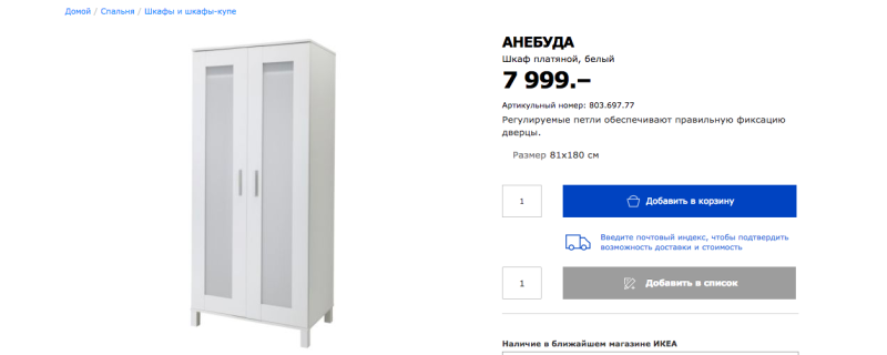Фотография: Назови меня как шкаф: появился новый тренд давать детям имена из каталога мебели IKEA №6 - BigPicture.ru