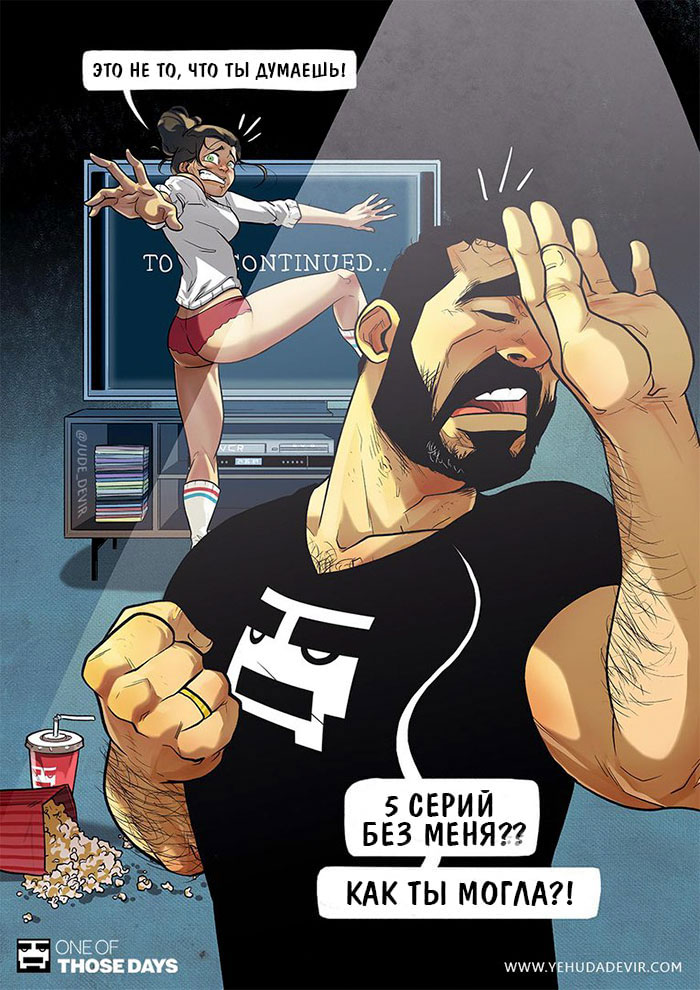 Фотография: Израильский художник узнал секрет семейного счастья и показал его в откровенных комиксах №12 - BigPicture.ru