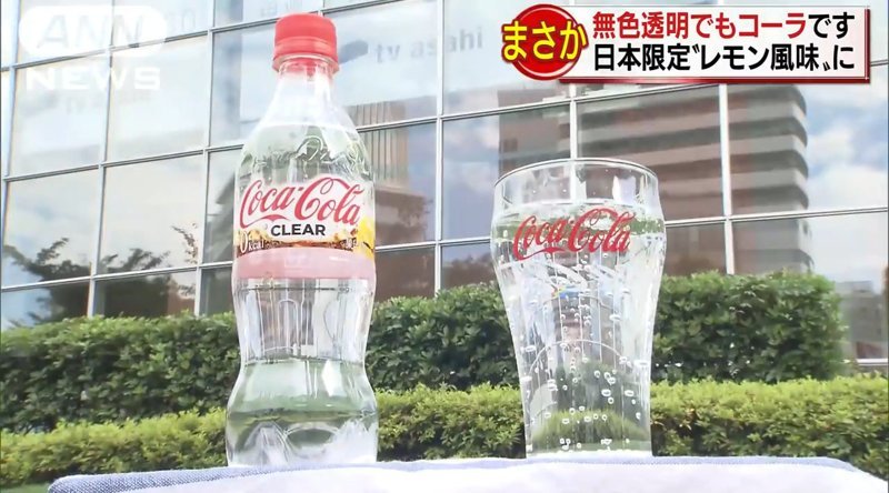 Фотография: Та самая, которую пил товарищ Жуков: японцы выпустили прозрачную кока-колу №2 - BigPicture.ru