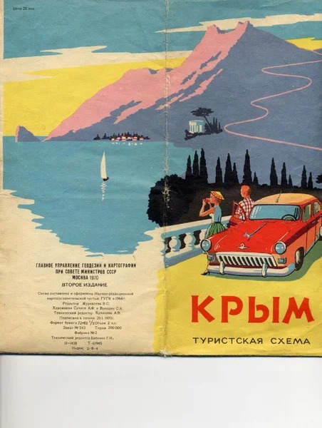 Фотография: Советский автотуризм 60-х годов: какой была дорога к морю для наших бабушек и дедушек №14 - BigPicture.ru