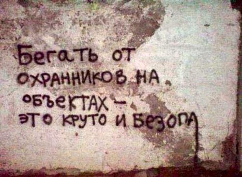 Фотография: Питерский стрит-арт: надписи, которые вдохновляют, умиляют и бесят №2 - BigPicture.ru