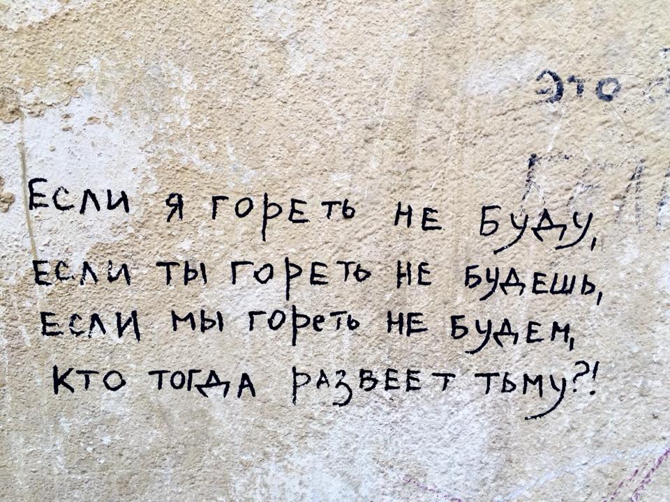 Питерский стрит-арт: надписи, которые вдохновляют, умиляют и бесят Публикация, Eliseeva, masha_vilka, Masha, стритарт, смерть, Марии, только, Северной, довольно, СанктПетербурге, очень, Питера, несколько, Ошмянской, питерский, долой, alexniemand, туризм, Некоторые