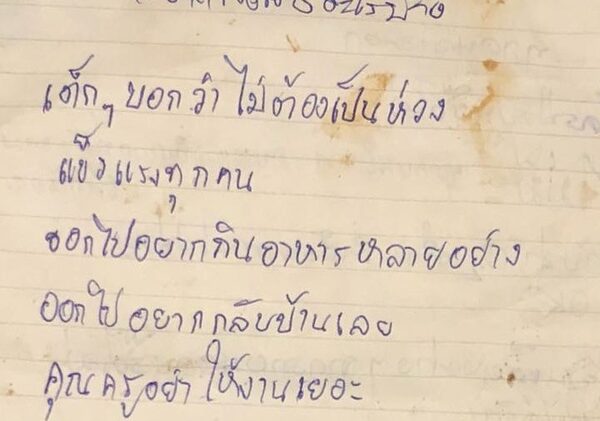 «Пожалуйста, приготовьте для меня жареную курочку»: заблокированные в таиландской пещере дети написали письма домой
