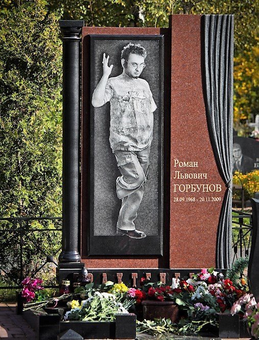 Фотография: С грустью о веселом человеке: 50 лет со дня рождения Романа Трахтенберга №18 - BigPicture.ru
