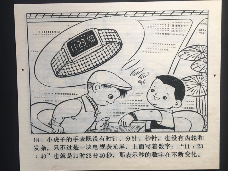 Фотография: Смартфоны, умные часы и роботы: китайская детская книжка 1960-го года предсказала, как будут жить люди в будущем №4 - BigPicture.ru