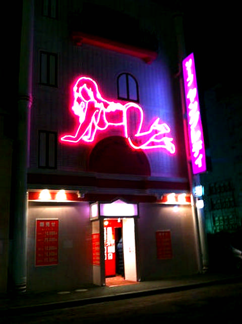 Фотография: Как работают Pink salon — японские минет-бары №4 - BigPicture.ru