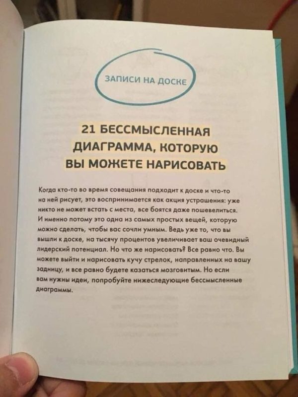 100 способов казаться умнее, или Секреты успешного выступления