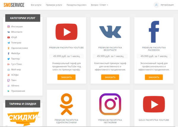 SMOService — возможность раскрутить аккаунт в социальной сети по всем правилам