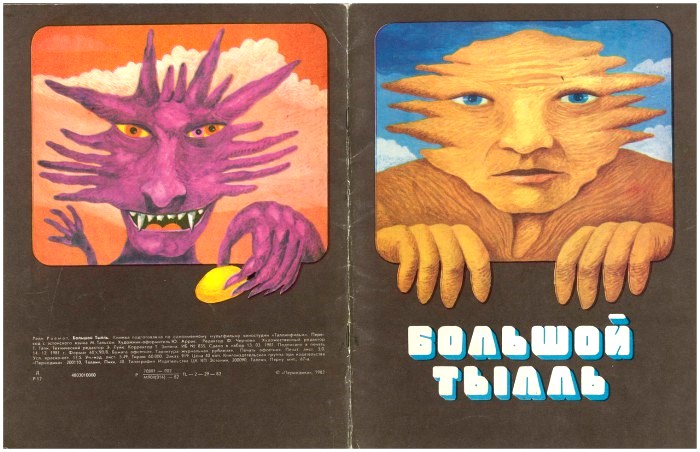 Фотография: Гримасы советской анимации, или Мультфильмы, которыми можно пугать детей №2 - BigPicture.ru