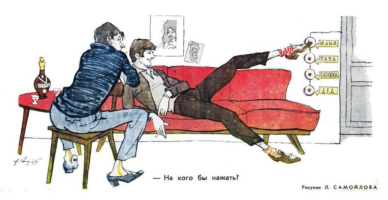 Фотография: Советская карикатура на семейную тему №15 - BigPicture.ru