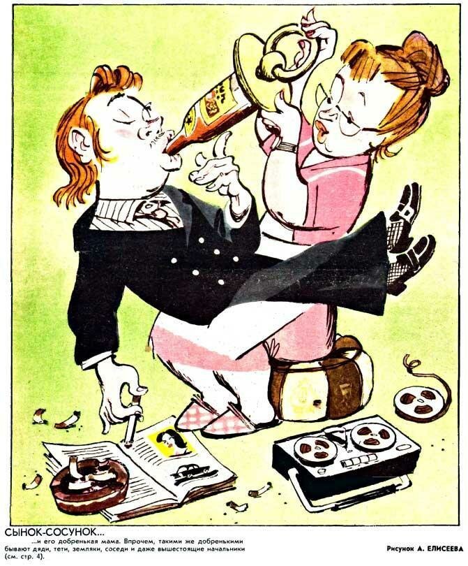 Фотография: Советская карикатура на семейную тему №17 - BigPicture.ru