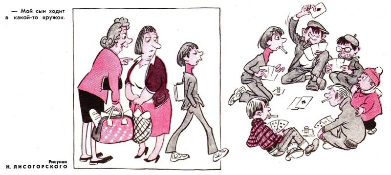 Фотография: Советская карикатура на семейную тему №28 - BigPicture.ru