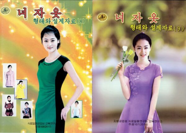 Красивой быть не запретишь: страницы модного журнала из Северной Кореи