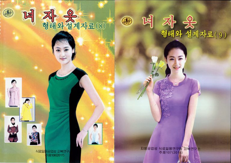 Фотография: Красивой быть не запретишь: страницы модного журнала из Северной Кореи №1 - BigPicture.ru