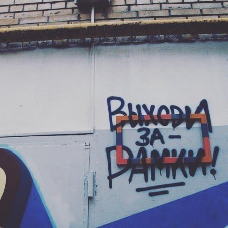 Фотография: 20+ глубокомысленных надписей на стенах, которые учат нас, как жить №22 - BigPicture.ru