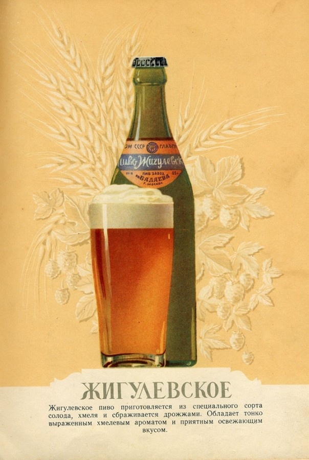 Фотография: Пиво, брага, мед: ассортимент в советском пивном каталоге 1950-х годов №7 - BigPicture.ru