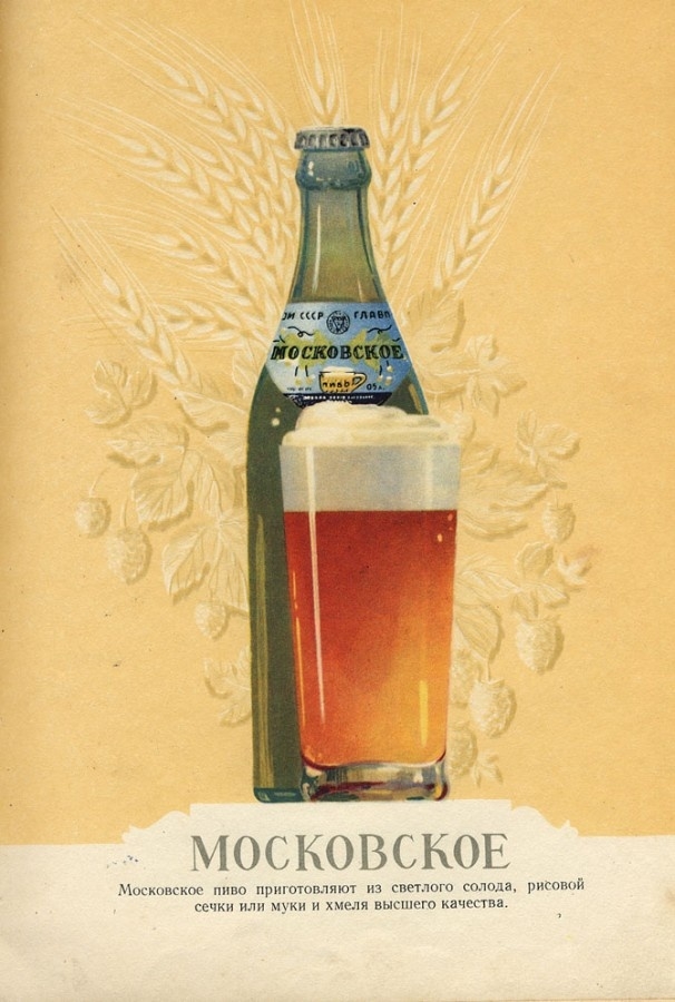 Фотография: Пиво, брага, мед: ассортимент в советском пивном каталоге 1950-х годов №9 - BigPicture.ru