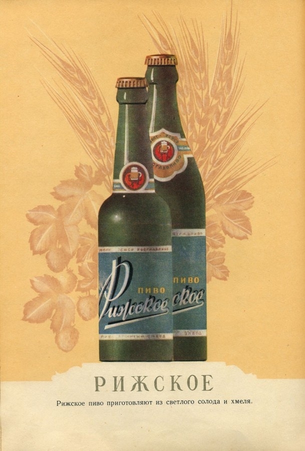 Фотография: Пиво, брага, мед: ассортимент в советском пивном каталоге 1950-х годов №10 - BigPicture.ru