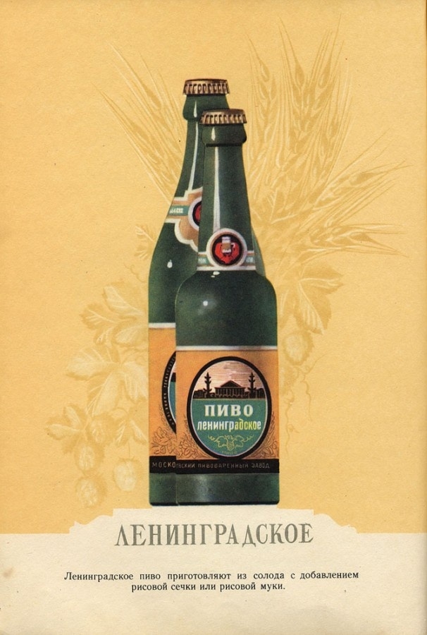 Пиво, брага, мед — ассортимент в советском пивном каталоге 1950-х годов