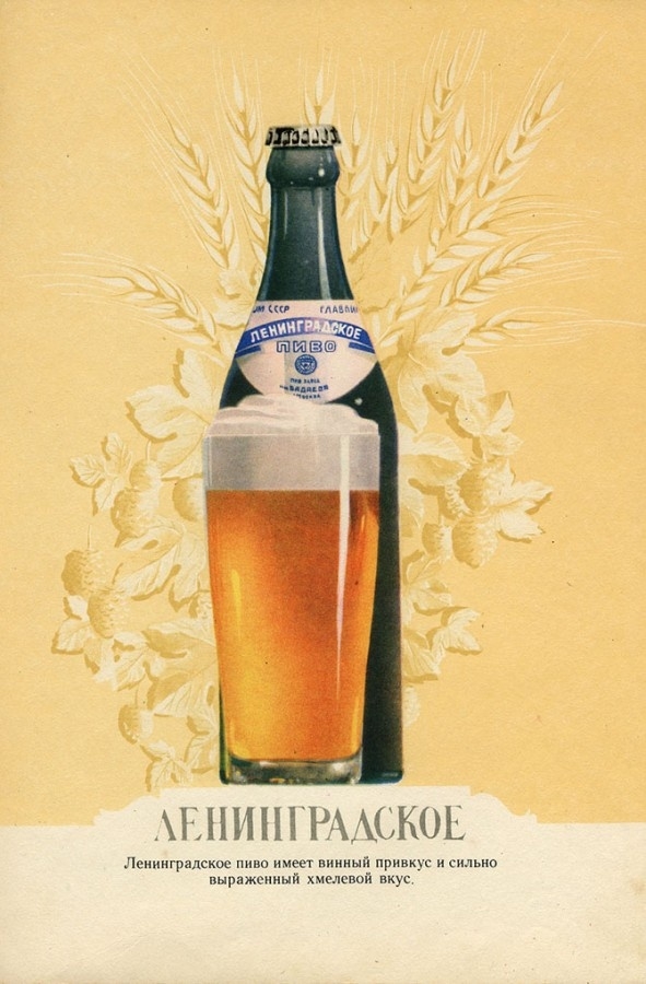Фотография: Пиво, брага, мед: ассортимент в советском пивном каталоге 1950-х годов №13 - BigPicture.ru