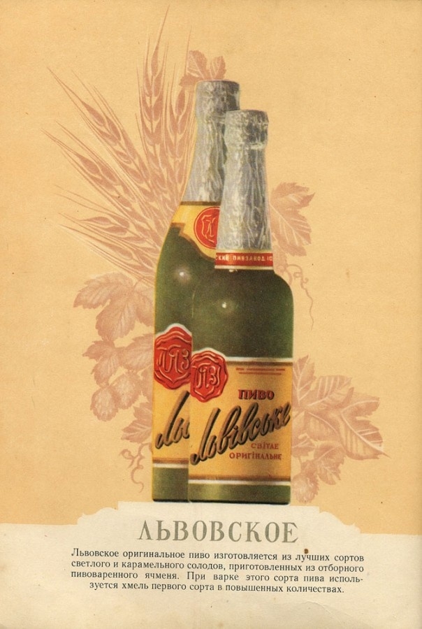 Фотография: Пиво, брага, мед: ассортимент в советском пивном каталоге 1950-х годов №14 - BigPicture.ru