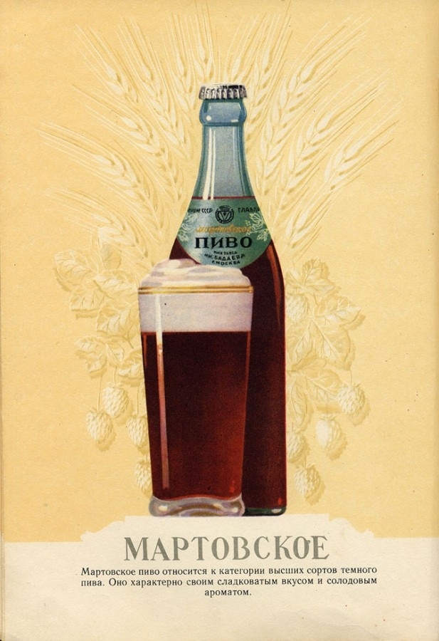Фотография: Пиво, брага, мед: ассортимент в советском пивном каталоге 1950-х годов №16 - BigPicture.ru