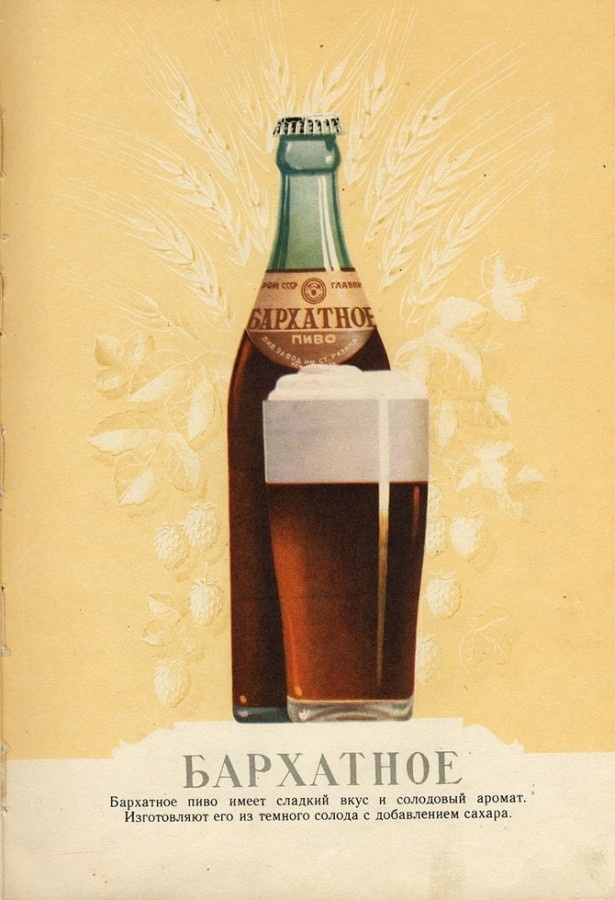 Фотография: Пиво, брага, мед: ассортимент в советском пивном каталоге 1950-х годов №17 - BigPicture.ru