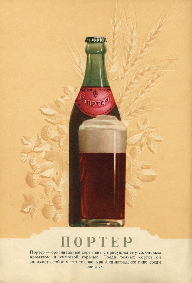 Фотография: Пиво, брага, мед: ассортимент в советском пивном каталоге 1950-х годов №18 - BigPicture.ru